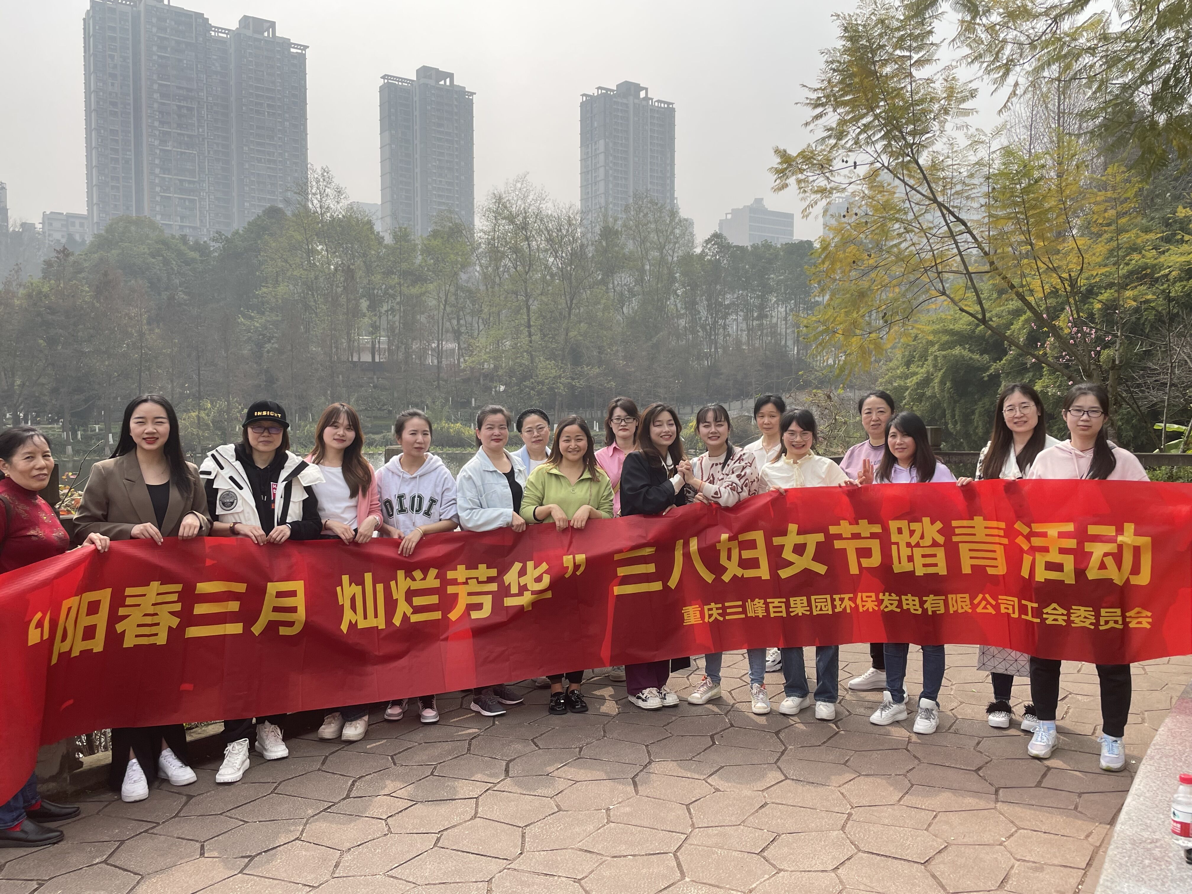 3月8日百果園公司到彩云湖公園，開展“陽春三月 燦爛芳華”三八婦女節(jié)踏青活動(dòng)。.jpg