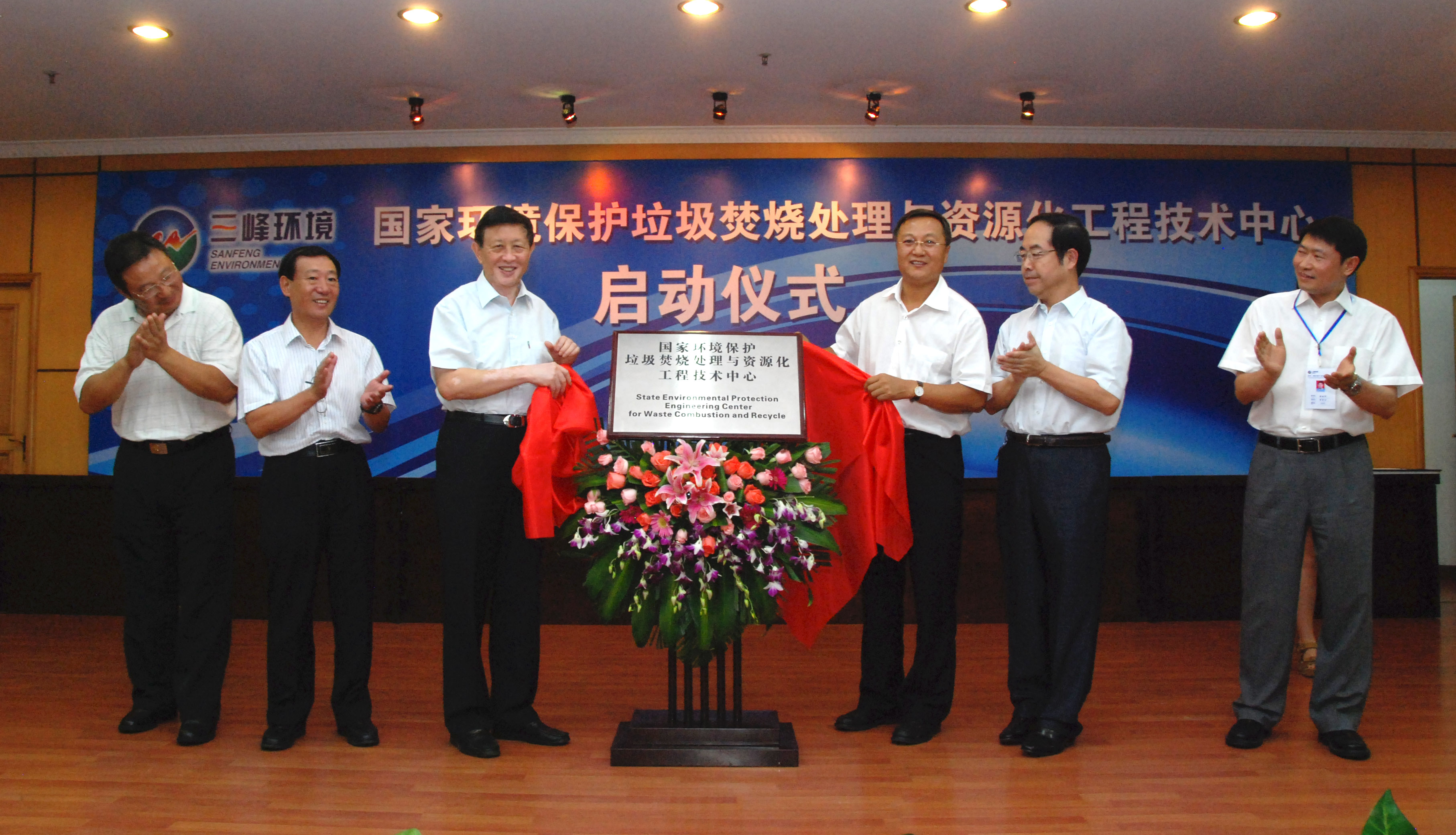 9-1.2011年，獲國家環(huán)境保護部批準，成立全國唯一的國家環(huán)境保護垃圾焚燒處理與資源化工程技術中心，圖為啟動儀式現場.jpg